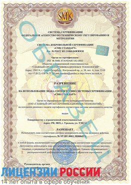Образец разрешение Мурманск Сертификат ISO 13485